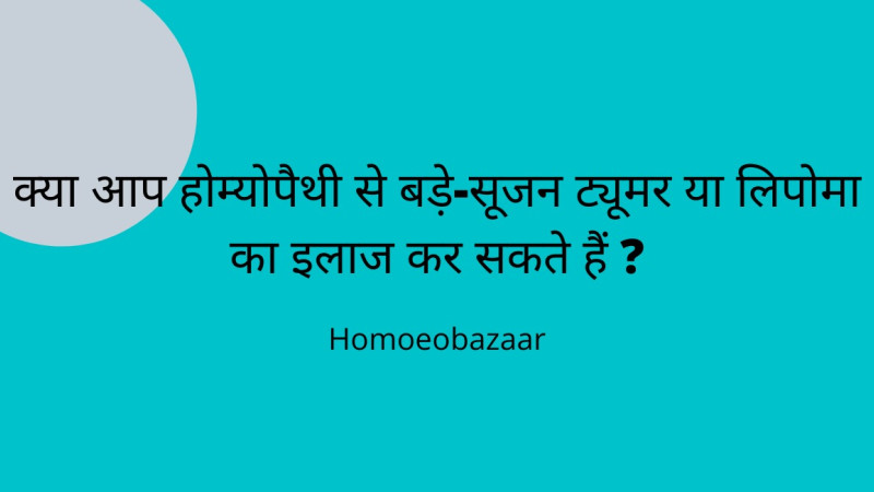 Lipoma Homeopathic Medicine In Hindi